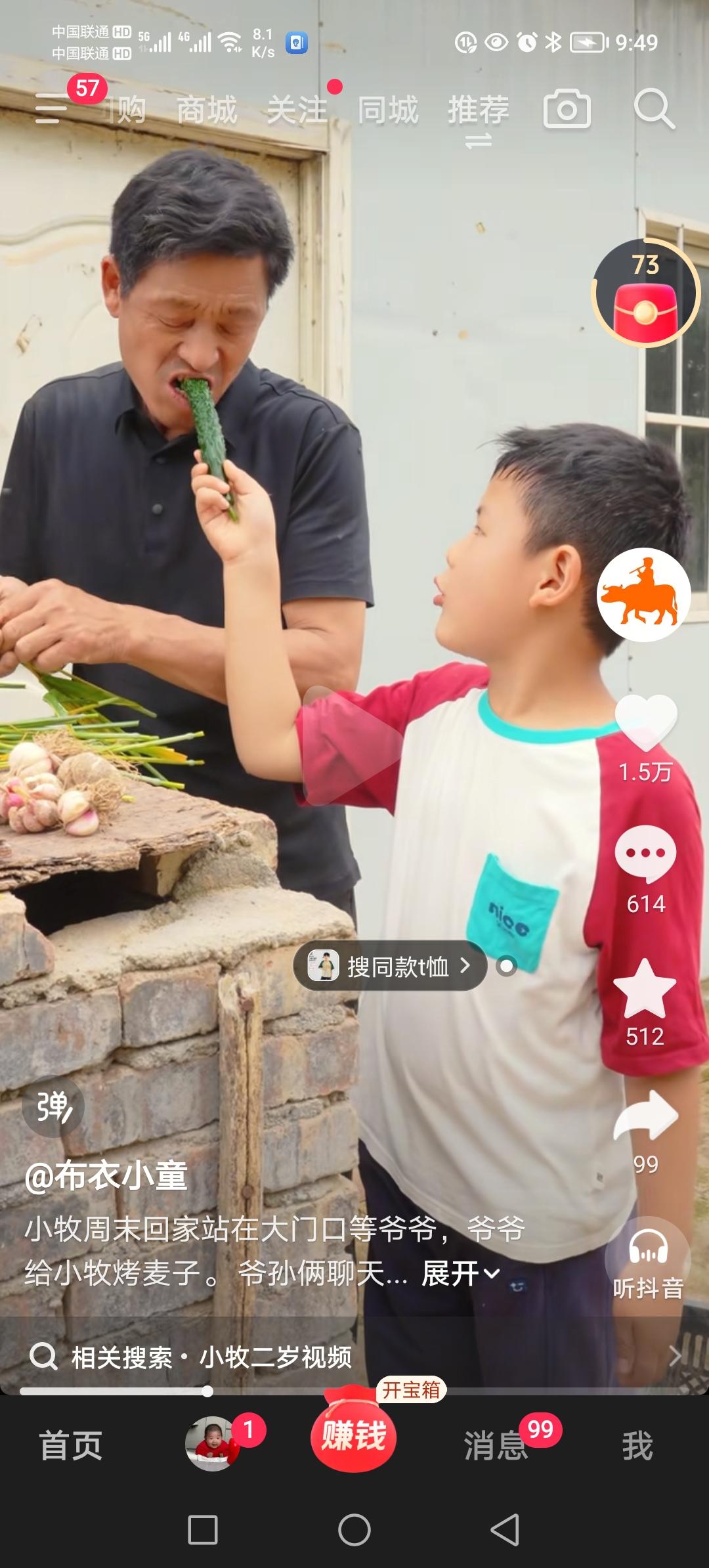 布衣小童的主角之一小沐拿着根黄瓜，自己咬一口，然后爷爷咬一口，爷俩高高兴兴自得其