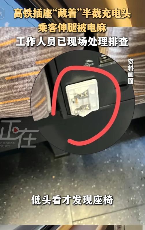 “飞来横祸！”列车车厢内，女乘客只是伸了下腿，竟意外触碰破损充电头惨遭电击，腿部