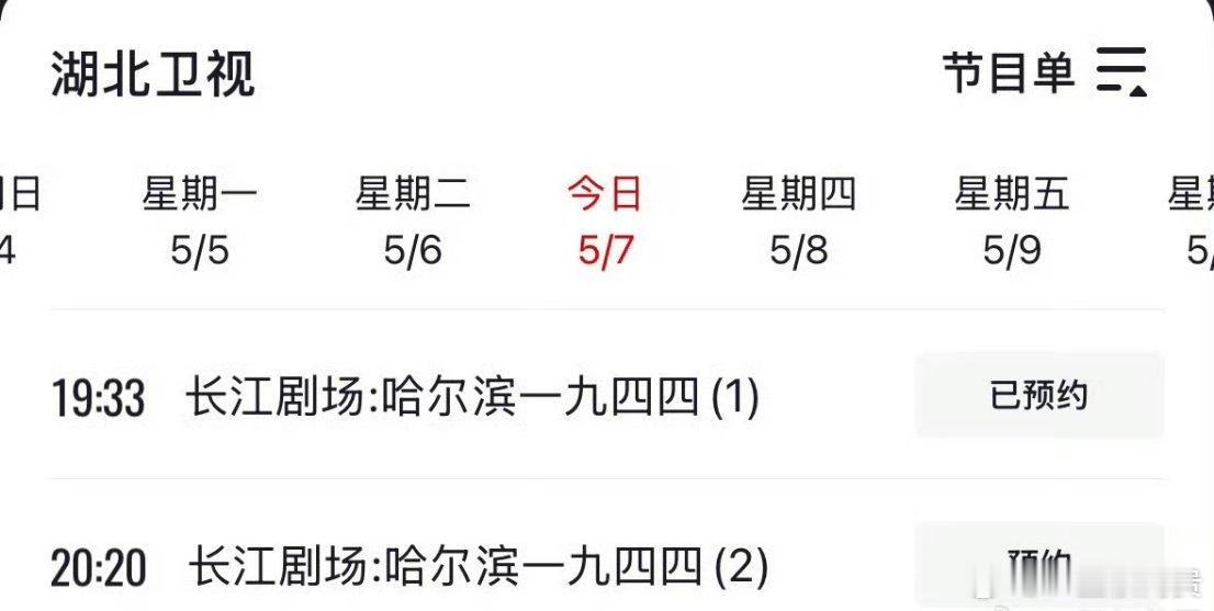 杨幂哈尔滨一九四四又要上星了 ​​​