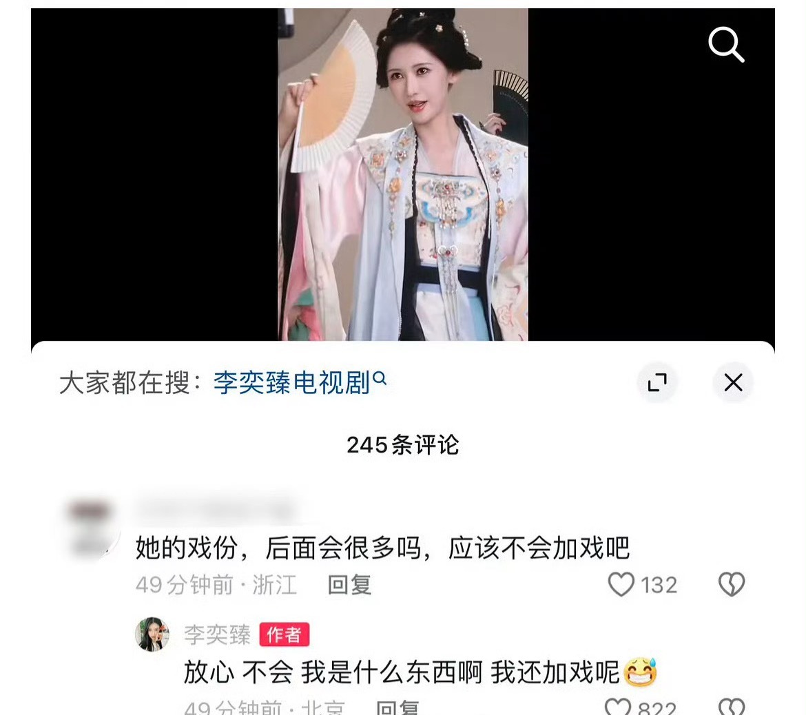 #李奕臻否认加戏#《永夜星河》女三李奕臻否认加戏！“放心，我是什么东西啊，我还加