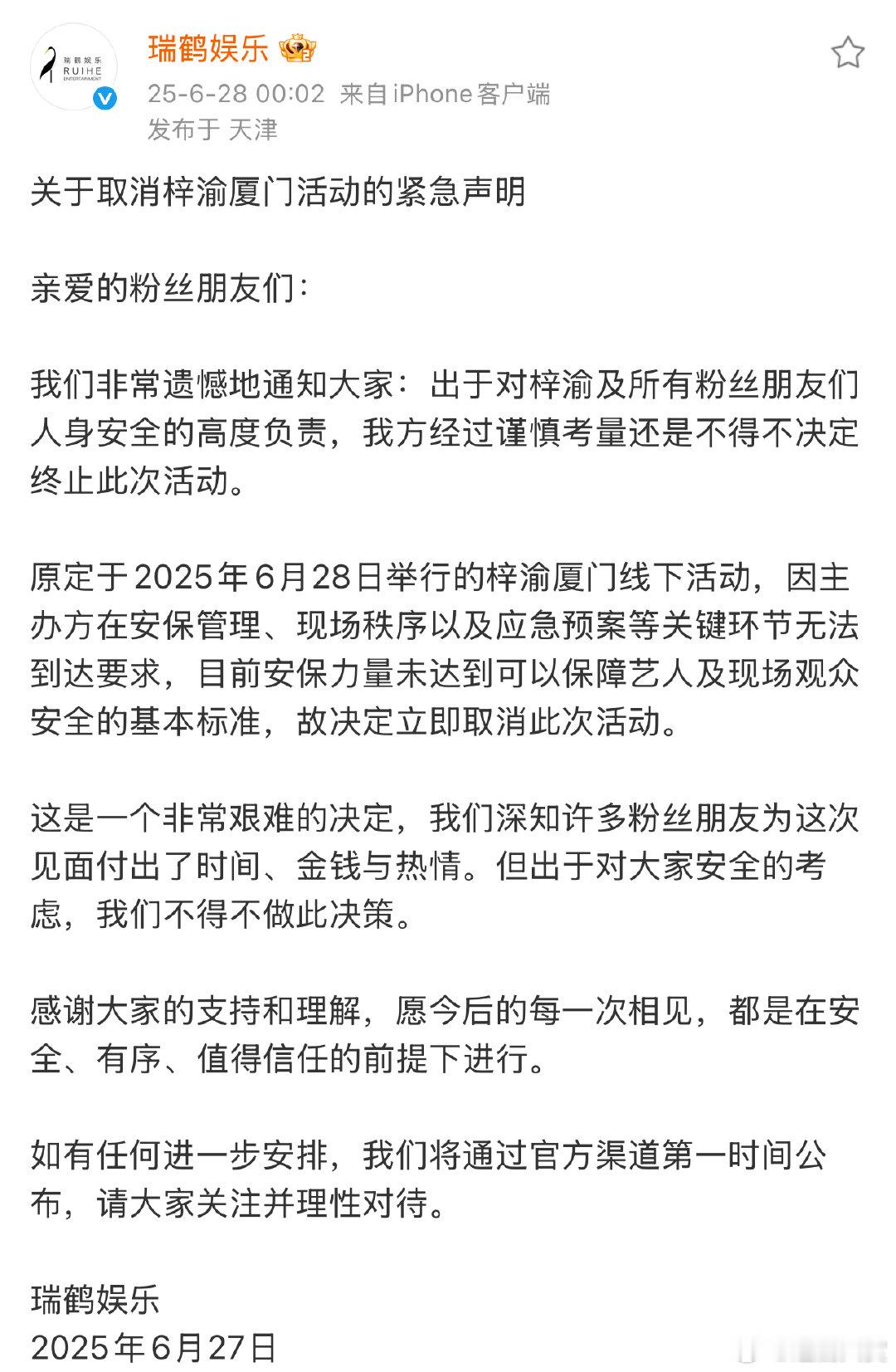 梓渝厦门活动取消梓渝取消厦门活动 ​梓渝厦门活动取消，没办法，安全第一 ​​​