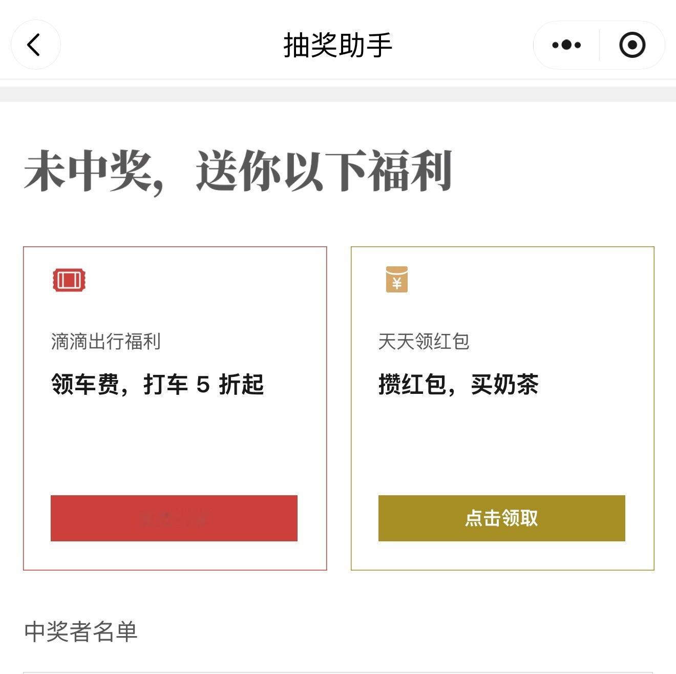 我没中奖