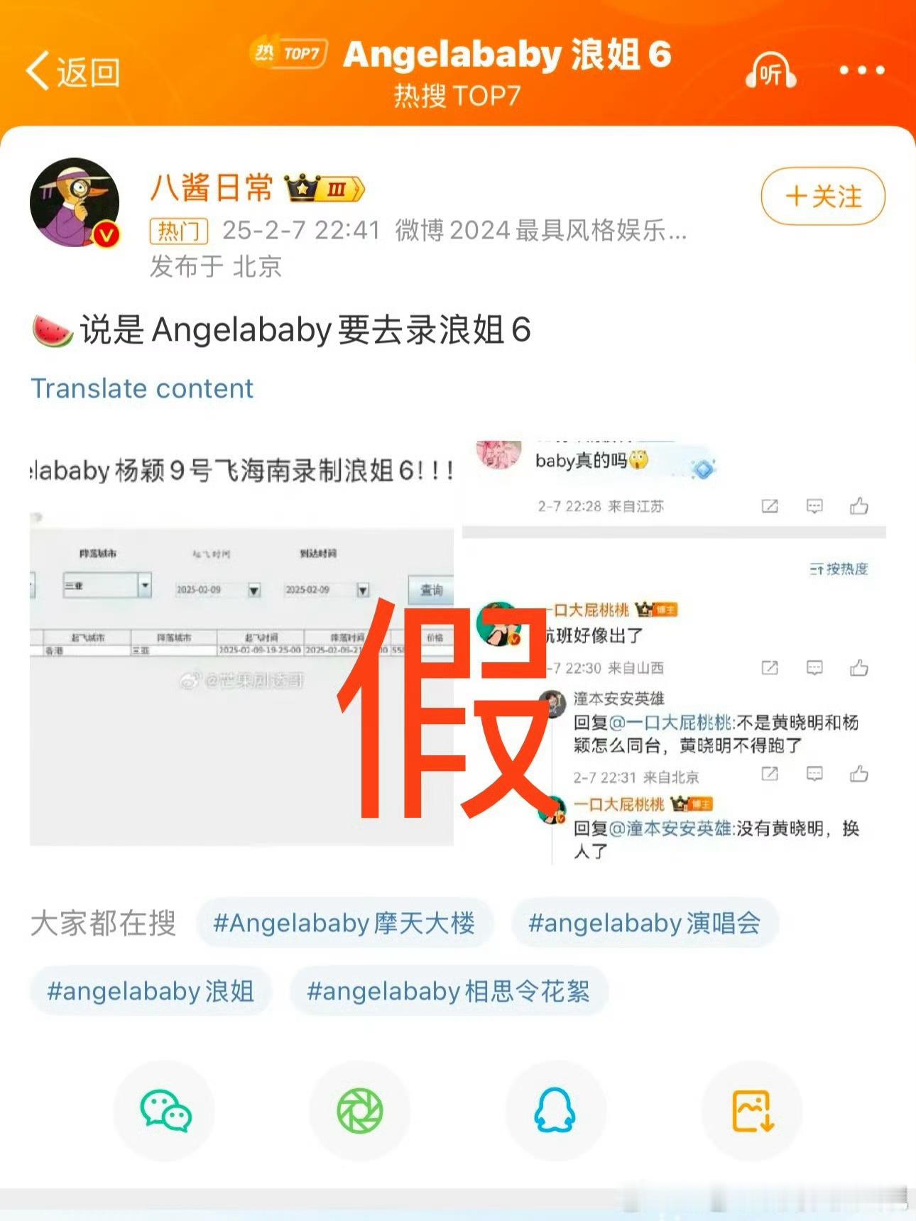 娱乐[超话]  Angelababy对接辟谣参加浪姐6  Angelababy对