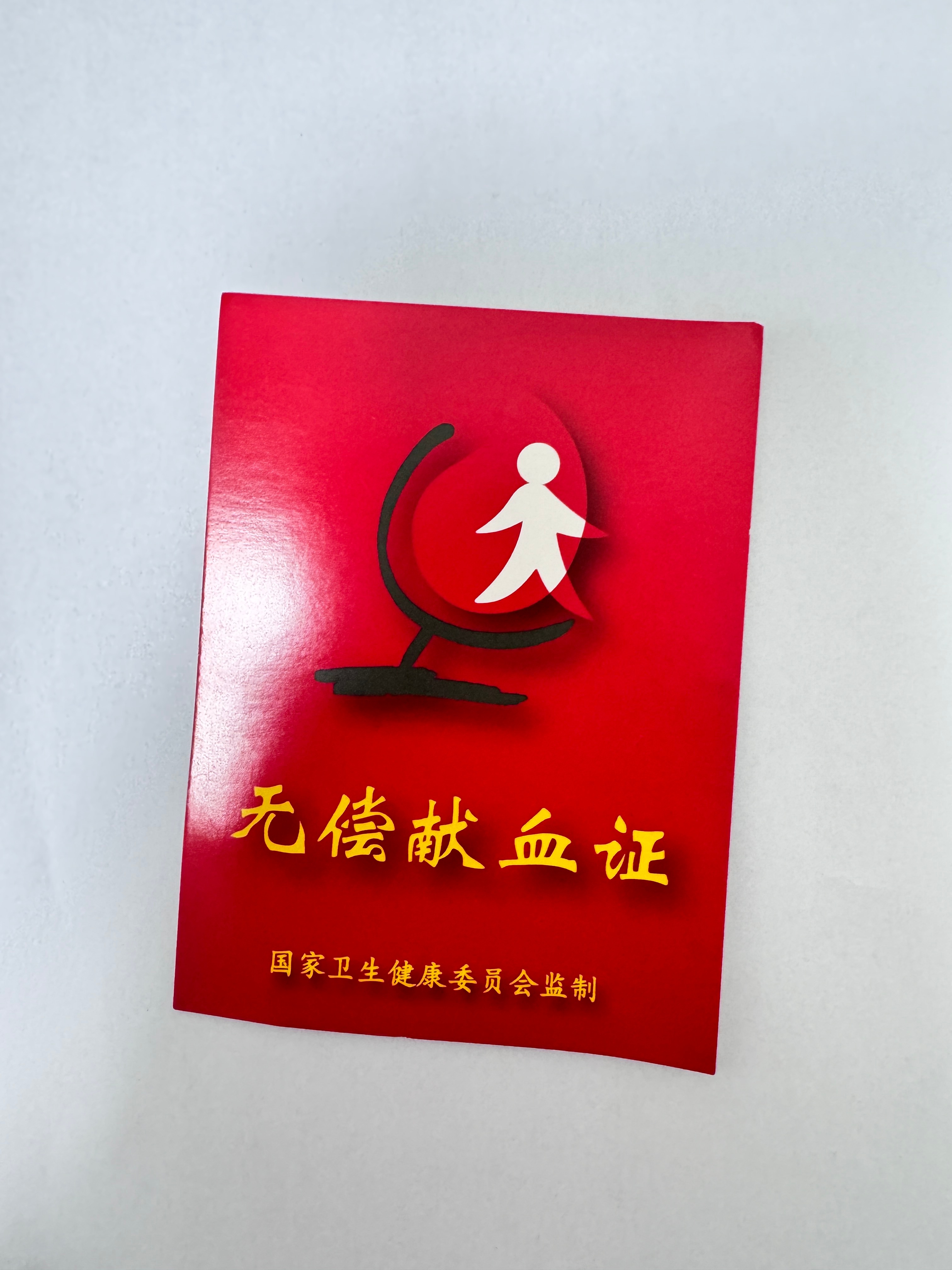 今年也献血了 