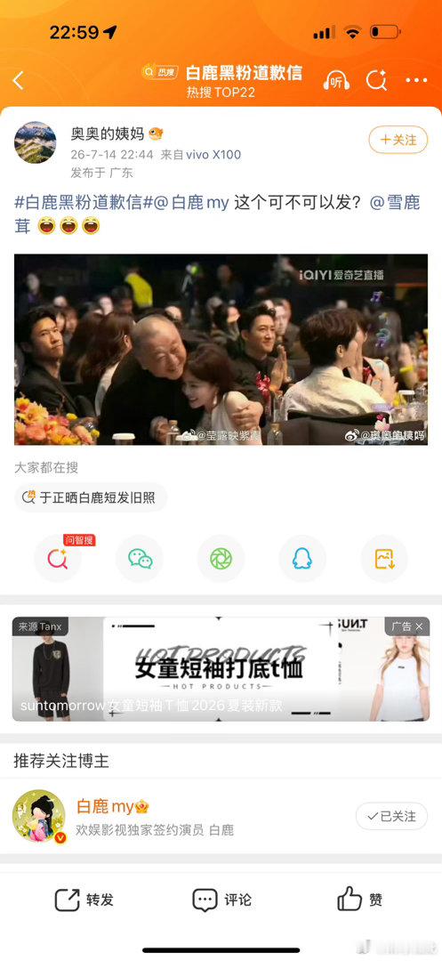 白鹿黑粉道歉信杨紫粉丝的👄脸 