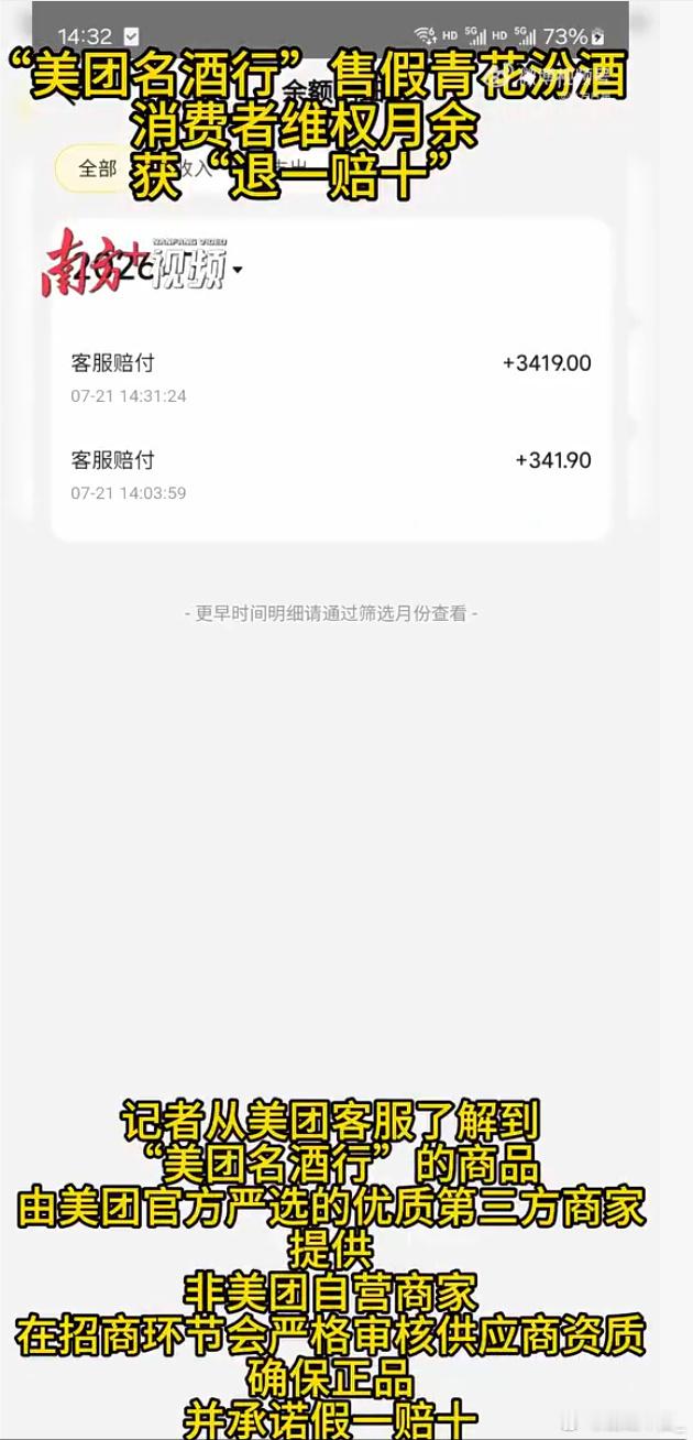 官方鉴定证实美团名酒行售卖假酒在美团买到假酒获退一赔十完整假酒维权流程可供借鉴：