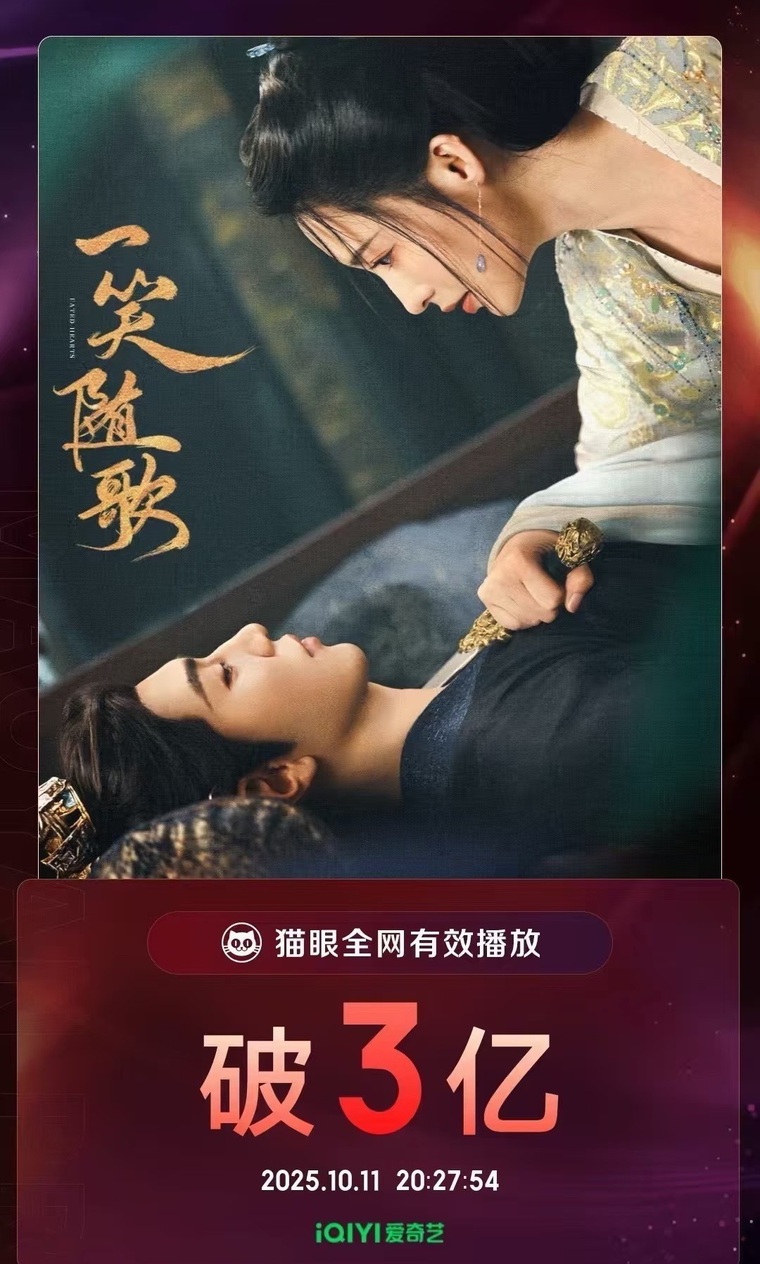 李沁 陈哲远《一笑随歌》有效播放量破3亿 ​​​