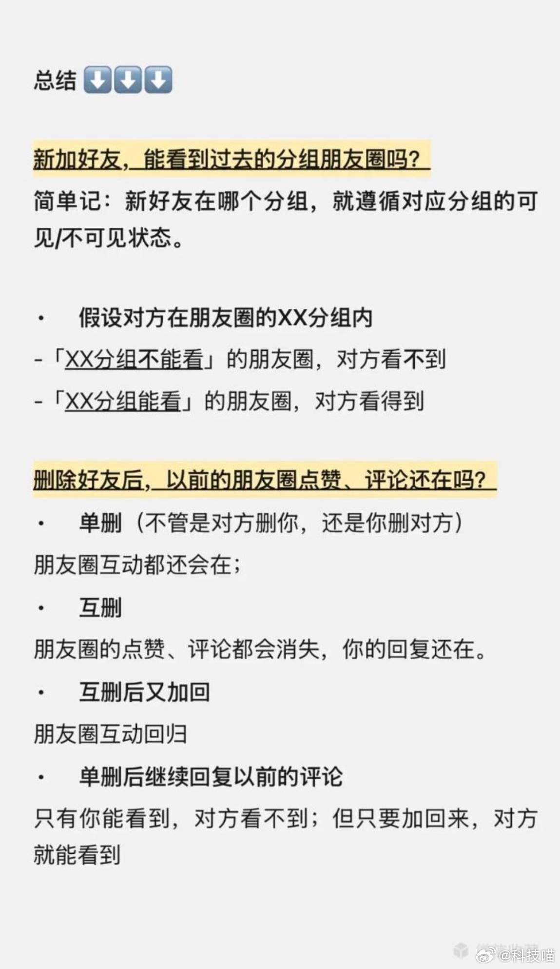 微信互删重加朋友圈互动全恢复总结：单删朋友圈痕迹全留，互删朋友圈痕迹隐藏，重加好