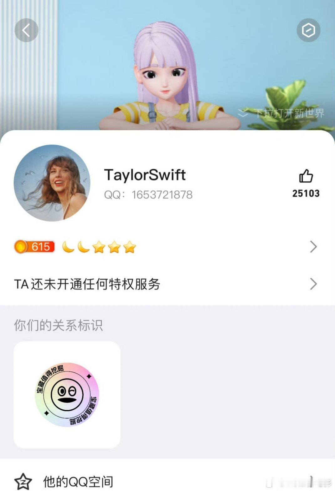 QQ你好大的排面啊[傻眼]这可是泰勒啊 