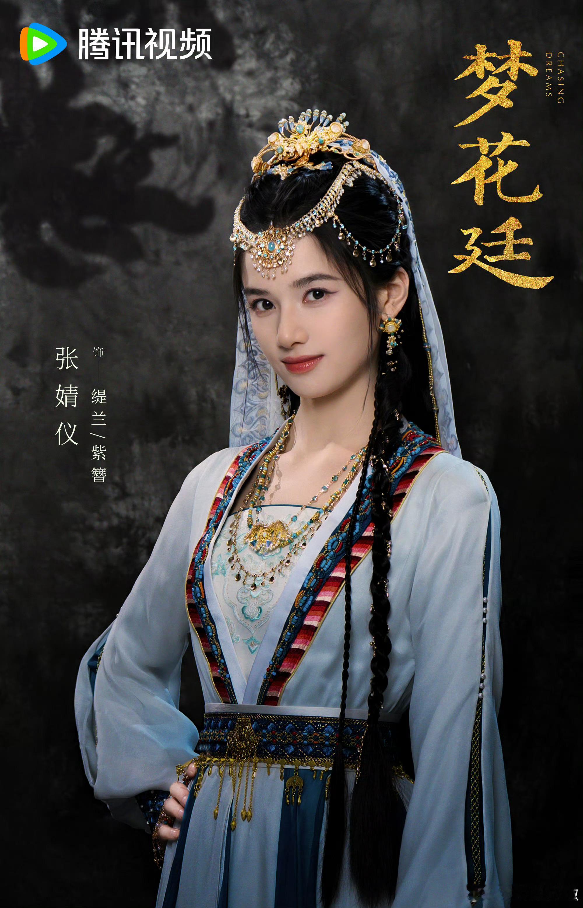 张婧仪陈小纭演的是同一个角色  张婧仪和陈小纭都演的是缇兰公主啊 