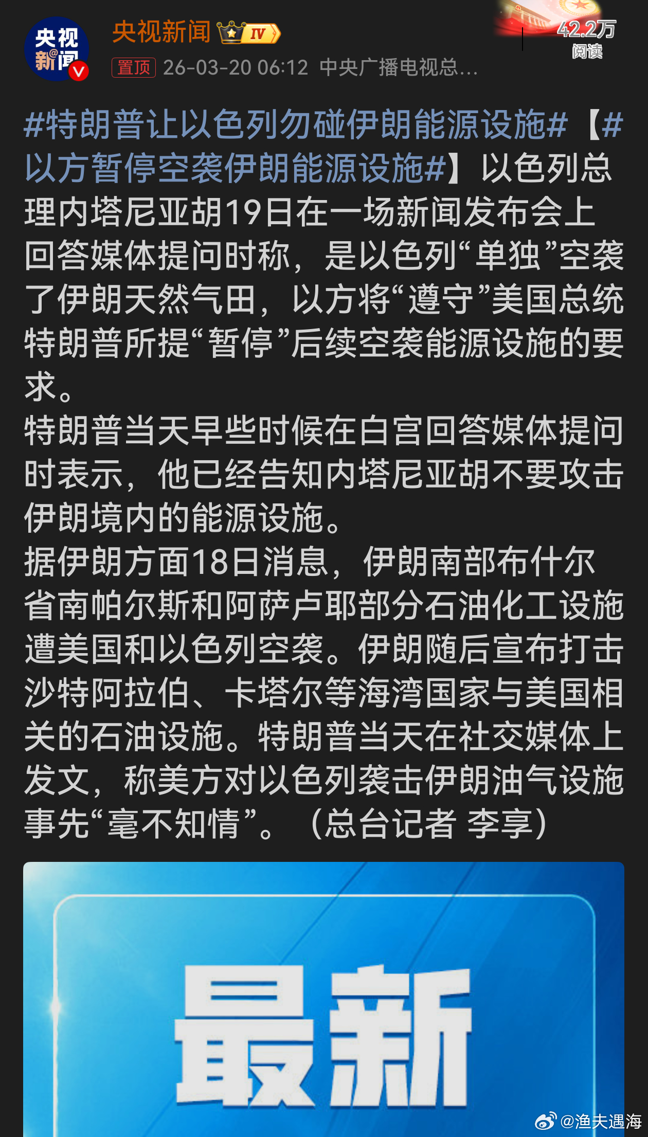 以方暂停空袭伊朗能源设施以色列向来行事反复无常，此次虽称“遵守”特朗普要求暂停空