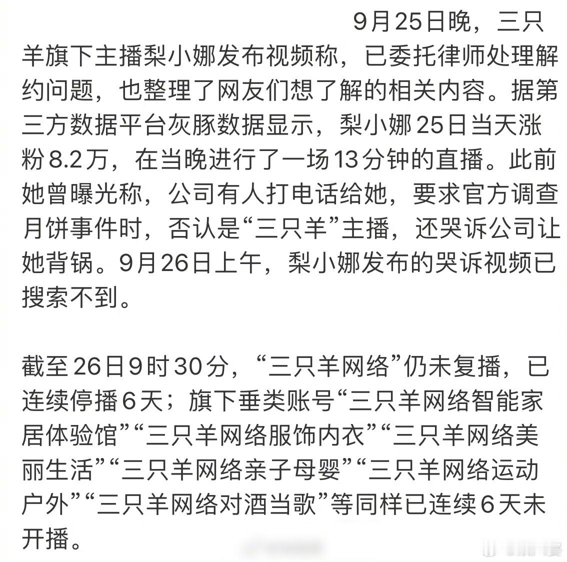 给大家梳理一下：首先就是美成月饼🥮，想要她扮演品牌方背锅！其次是让她承认虚假宣