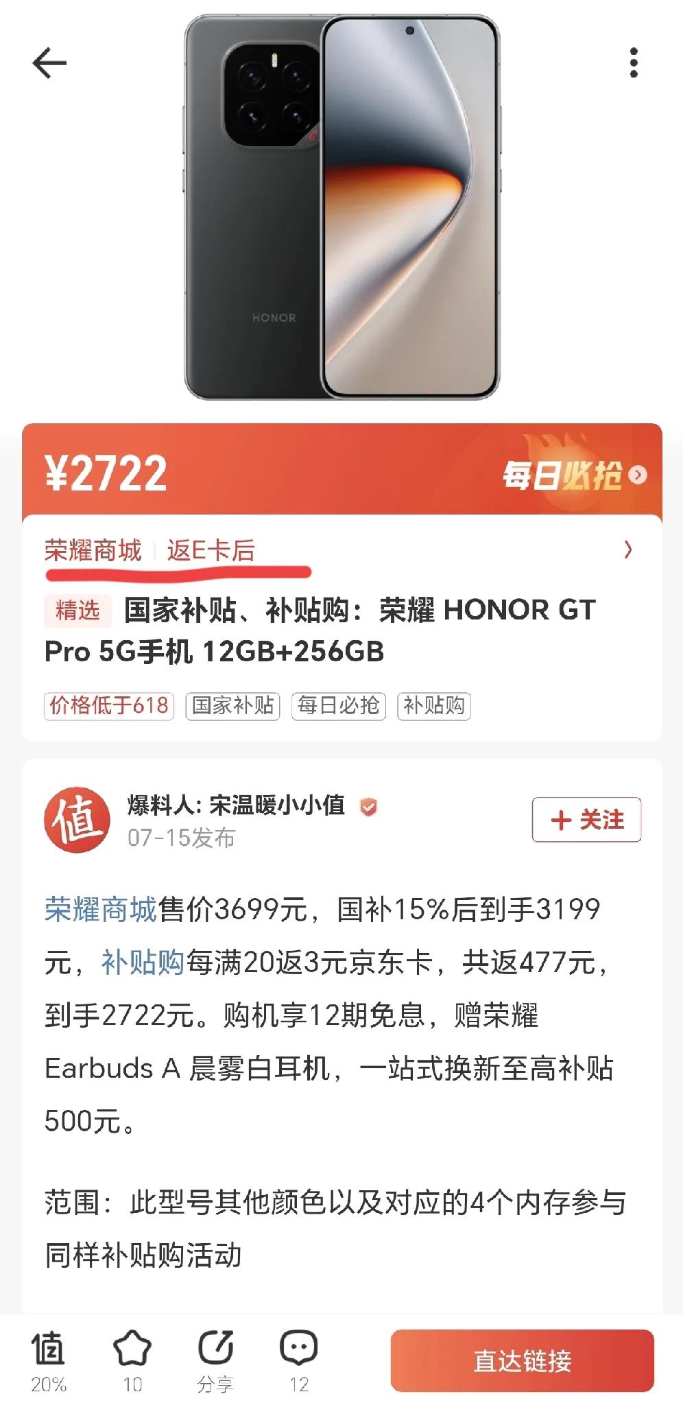 万万没想到[捂脸]荣耀自己官方商城才是价格屠夫，荣耀GT Pro竟然只需要270