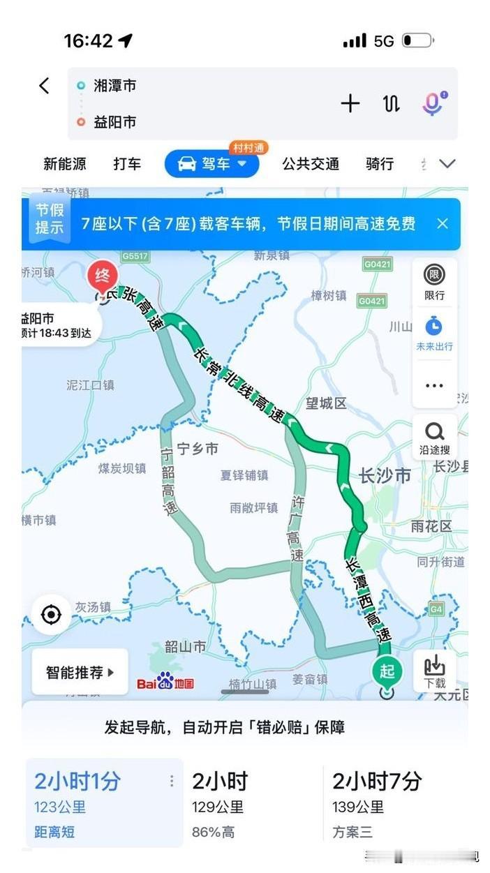 想钱想疯了？湖南湘潭，男子在9月30日晚，叫了1辆顺风车去益阳，车费161.7元