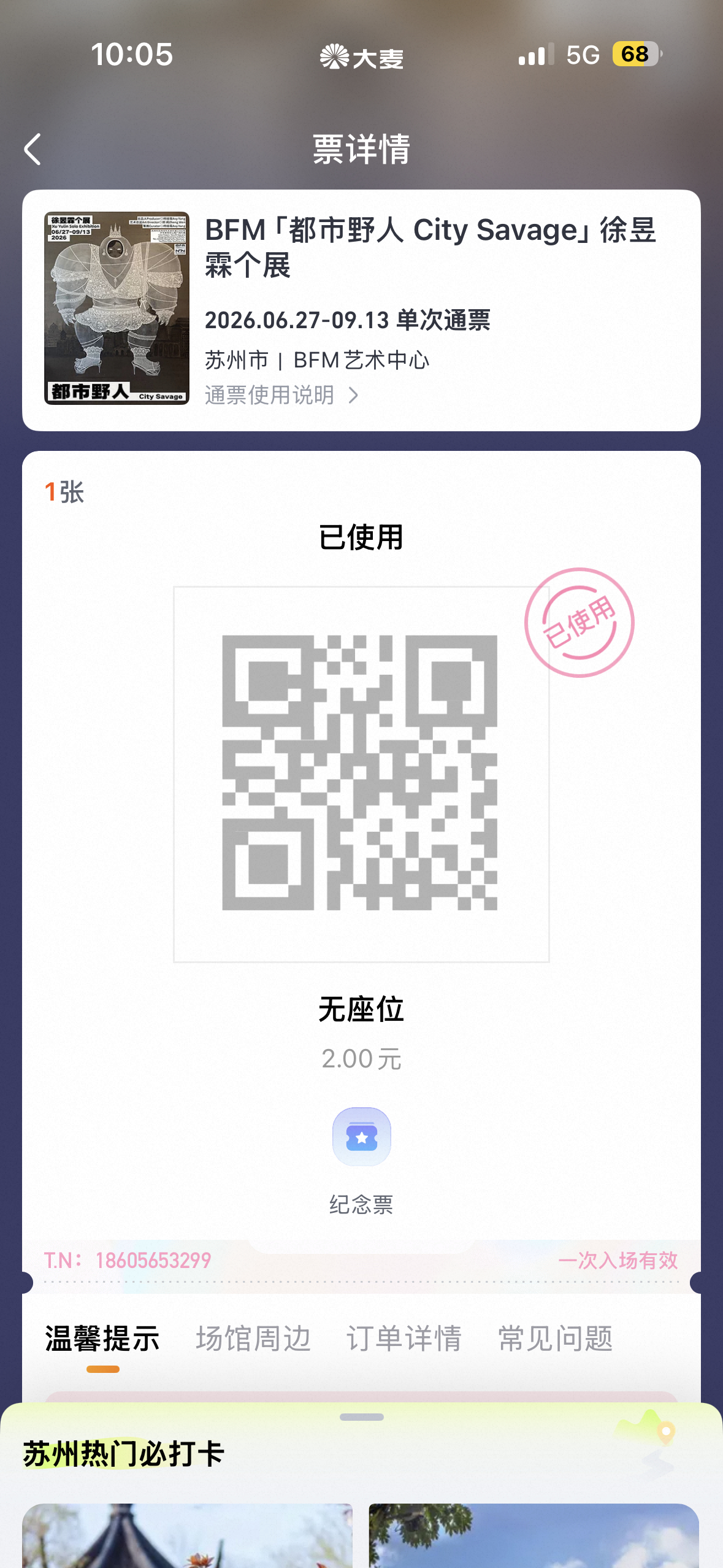 真好