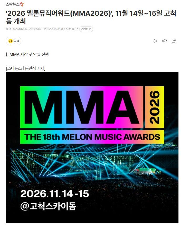 《MMA2026》将于11月14日~15日在高尺巨蛋举行《2026 Melon 