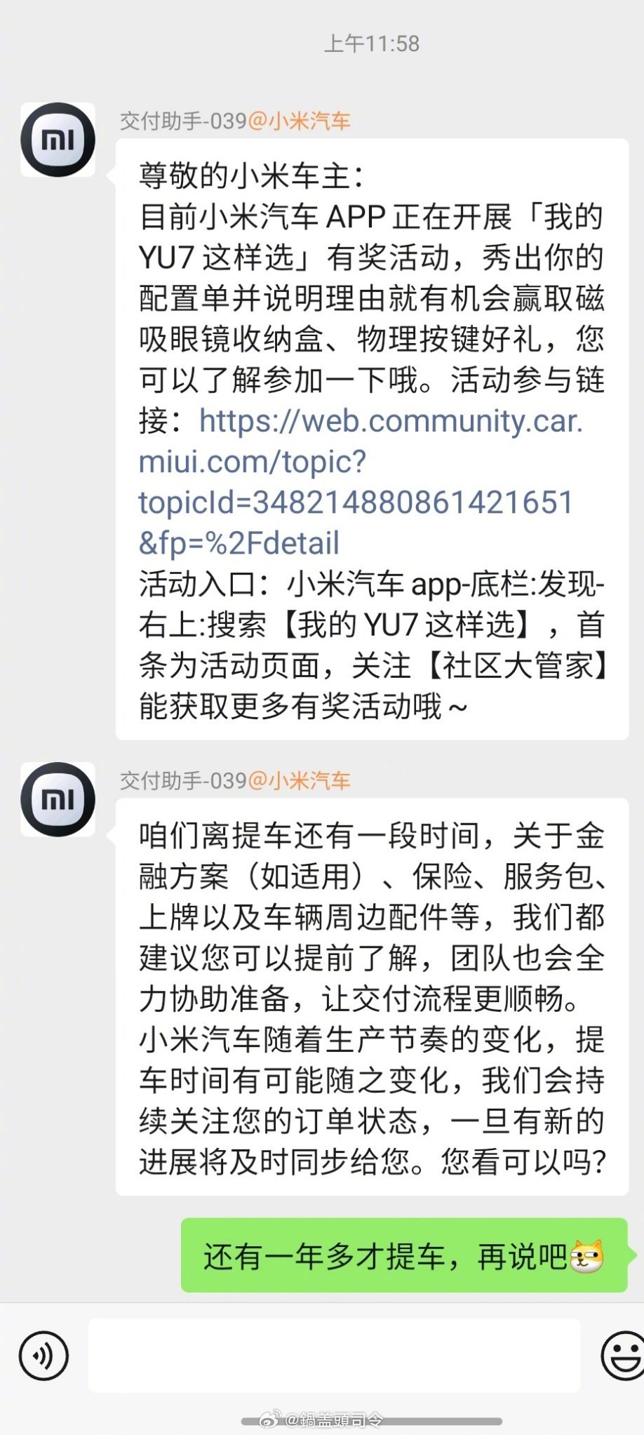 小米建议我提前了解关于金融方案（如适用）、保险、服务包、上牌以及车辆周边配件等信