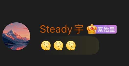 达到钻粉四级后就可以显示我自定义的粉丝级别名字了，这个名字怎么样 ？想当秦始皇就
