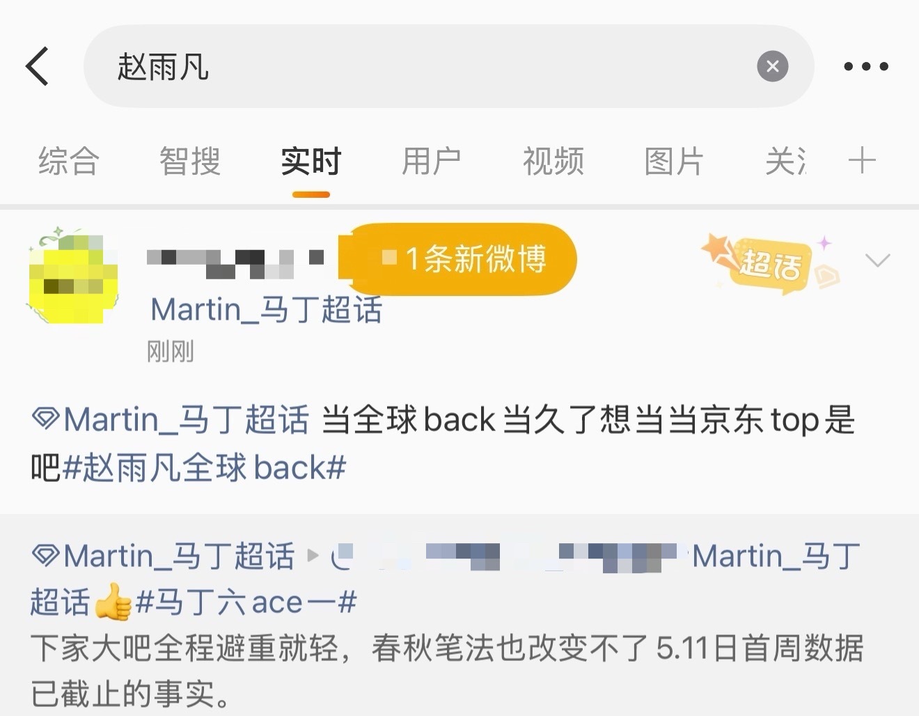 赵雨凡和马丁Martin大吧互相喊话中 目前各执一词 Martin粉丝率先建设词