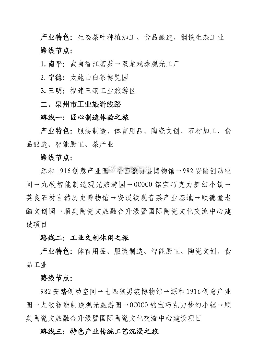 首批福建省工业文旅融合发展项目名单公布闽都工业文化经典之旅（福州-莆田-泉州）等