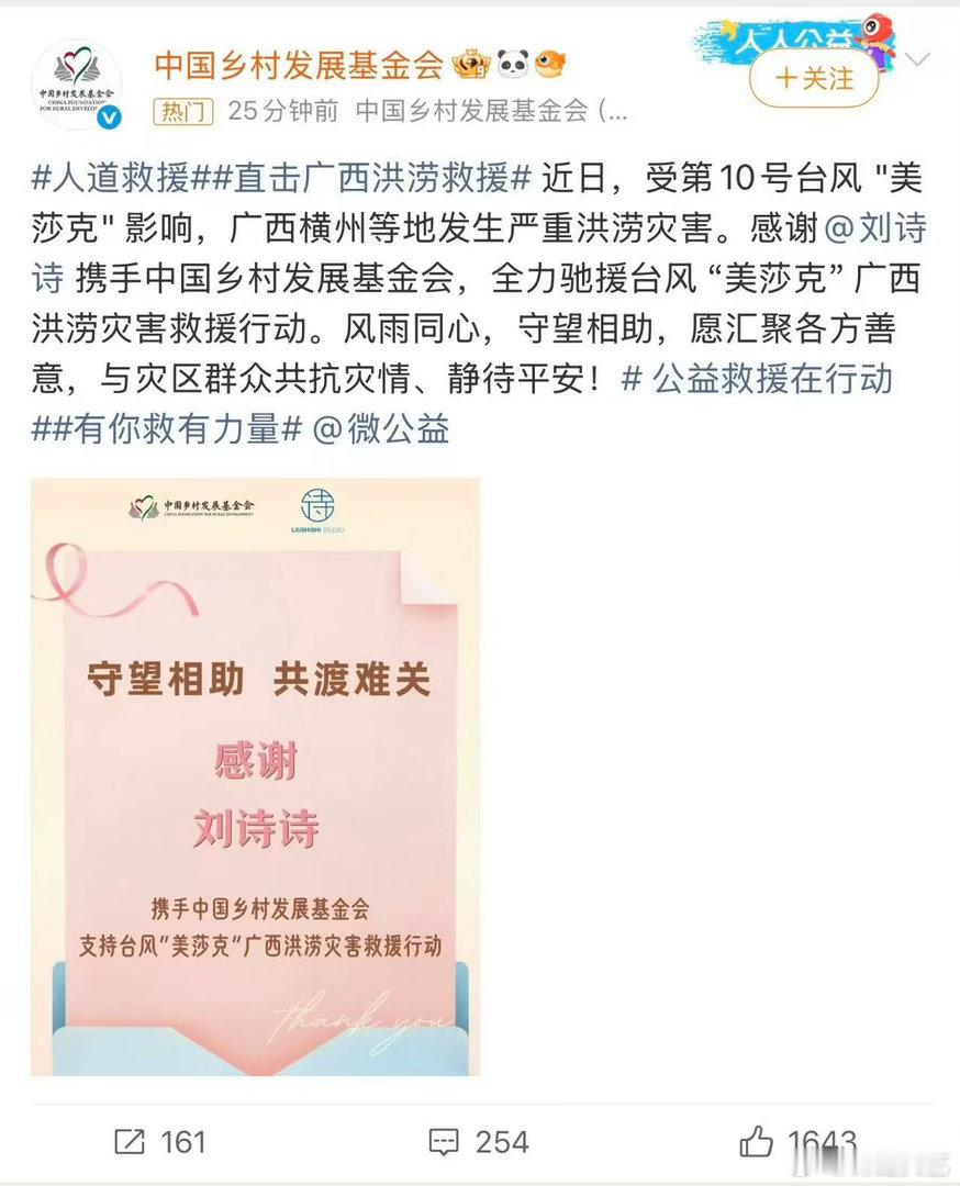 刘诗诗驰援广西刘诗诗驰援广西灾区 刘诗诗驰援广西在公益路上从未缺席的一姐！愿一切