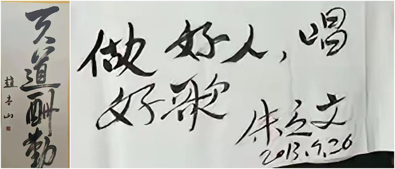 小品演员和歌手也写毛笔字，算不算书法不得而知。赵本山写的是“天道酬勤”，朱之文写