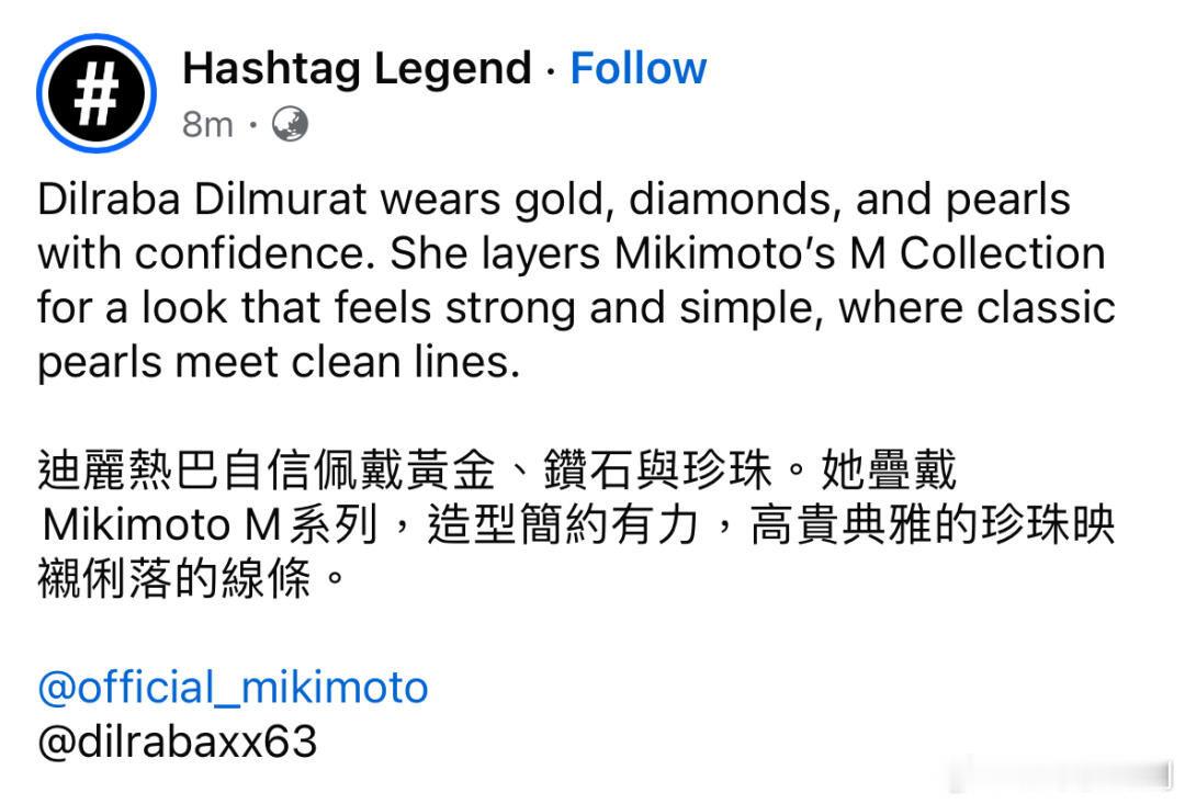 Hashtag_legend双平台更新迪丽热巴御木本物料，美神伟大，无须多言。 