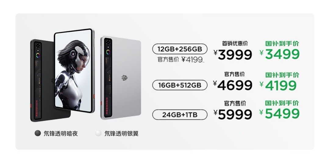 昨晚发布的红魔电竞平板3 Pro，512是不是贵了点？这个月估计还有红米，也是小