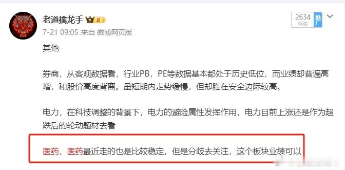 医药就今天的表现还是可以的啊，关键是前面分歧的时候敢于低吸，然后坐等资金抬轿子 