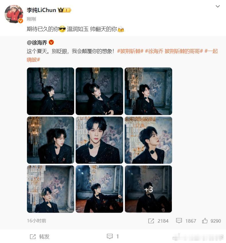 #李纯为徐海乔打call##李纯给徐海乔打call#李纯最新微博动态：期待已久的