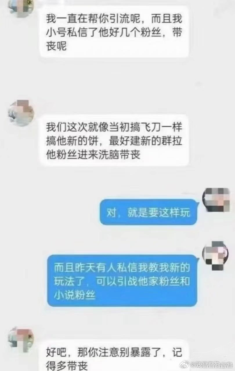 据说是の粉下群了，在挑拨十日终焉书粉和顶流粉 