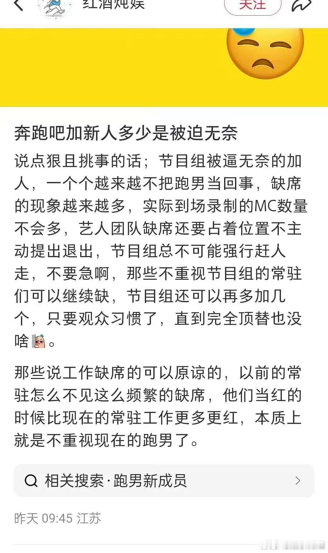 爆料奔跑吧加新人原因曝跑男加新人原因爆料跑男加新人原因，你怎么看呢，[爱你][爱