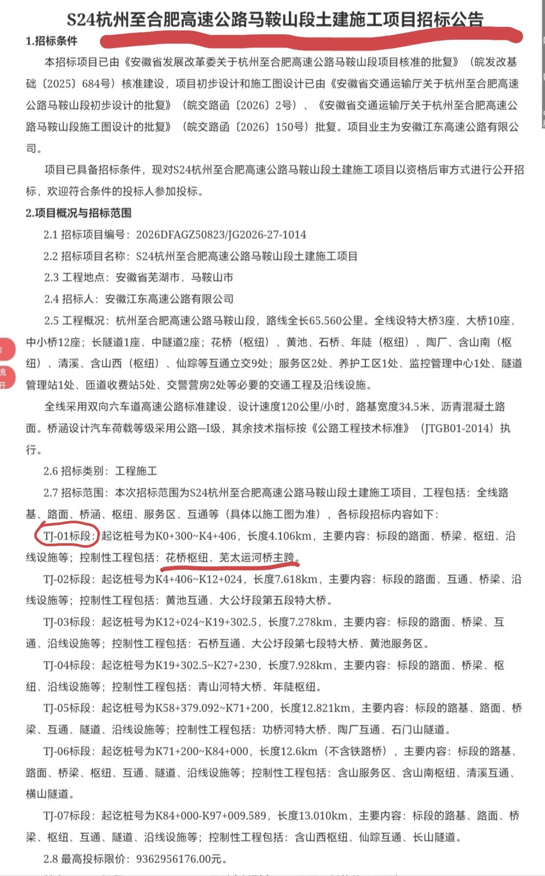 ［杭合高速马鞍山段三个没想到］
        7月31日，杭合高速马鞍山段土建