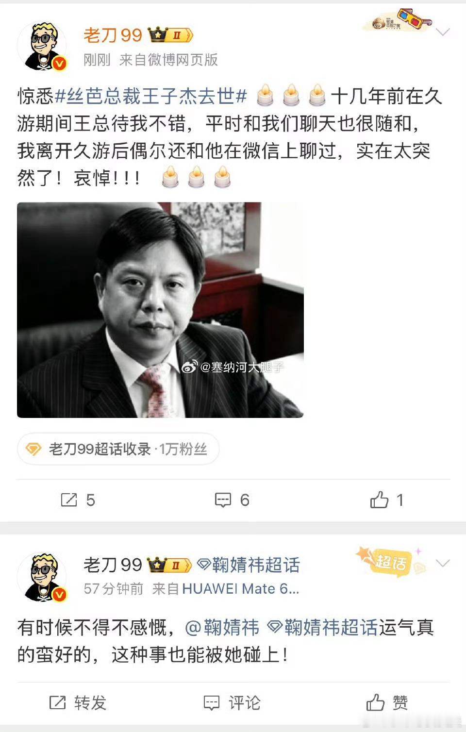 丝芭总裁王子杰丝芭总裁王子杰去世了？？真的假的 暂时还没有确切消息 太震惊了 不