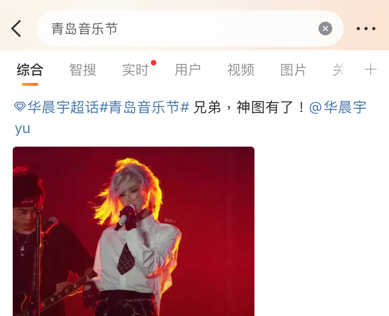 华晨宇粉丝发的“神图”，什么水平？[吃瓜][吃瓜][吃瓜]青岛音乐节 华晨宇音乐