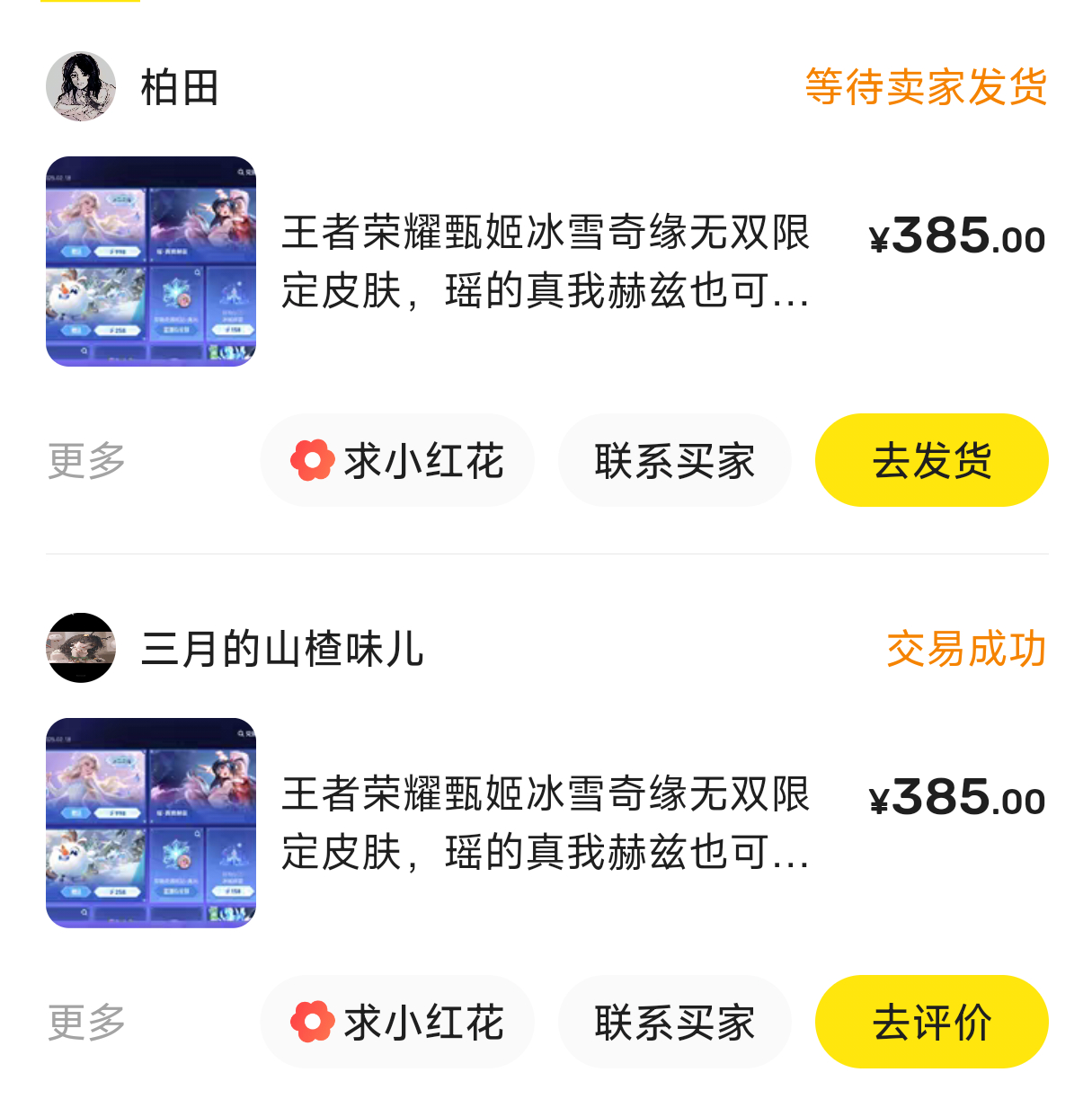 王者荣耀[超话]  390元无人问津，降价到385元瞬间冒出来15个人问还有没有