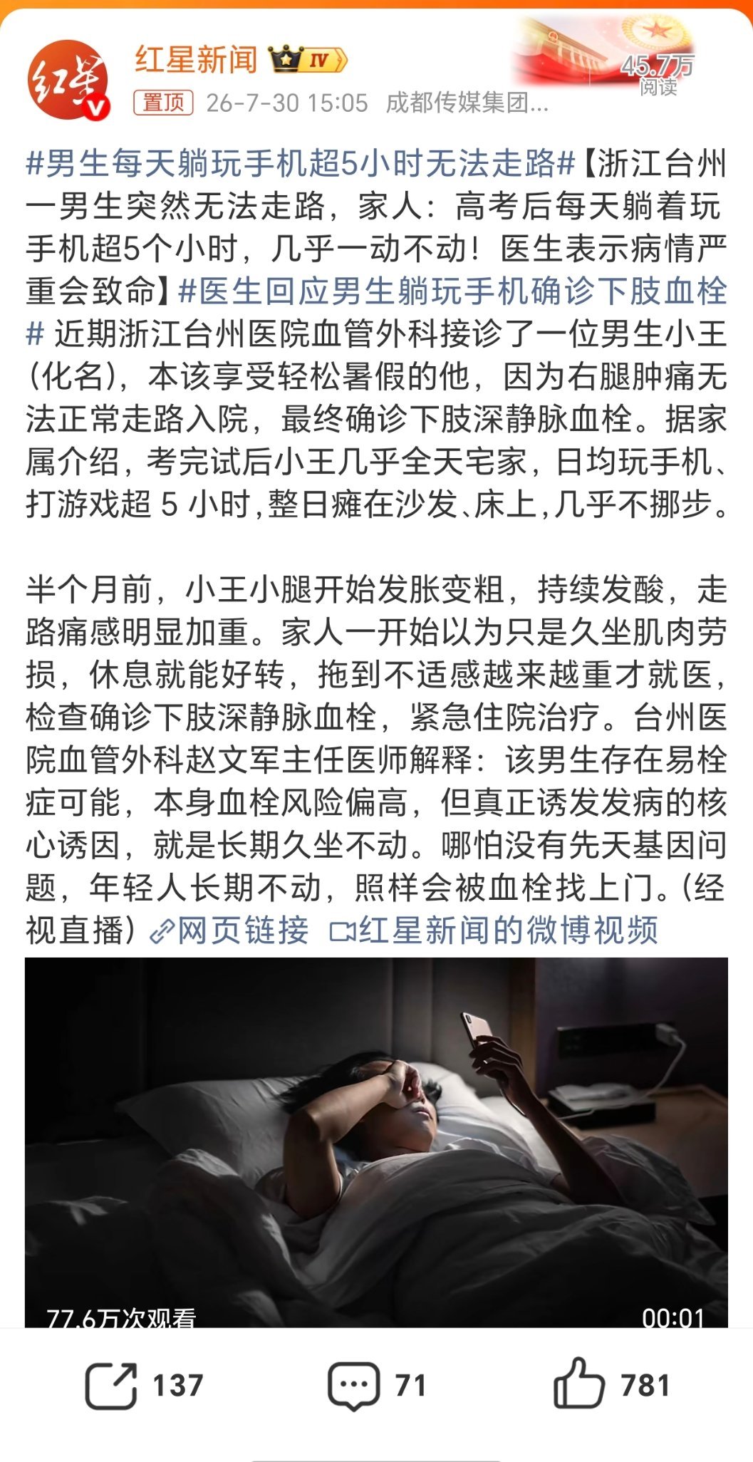 男生每天躺玩手机超5小时无法走路感觉躺着玩手机确实安逸。我也经常躺着玩，看来以后