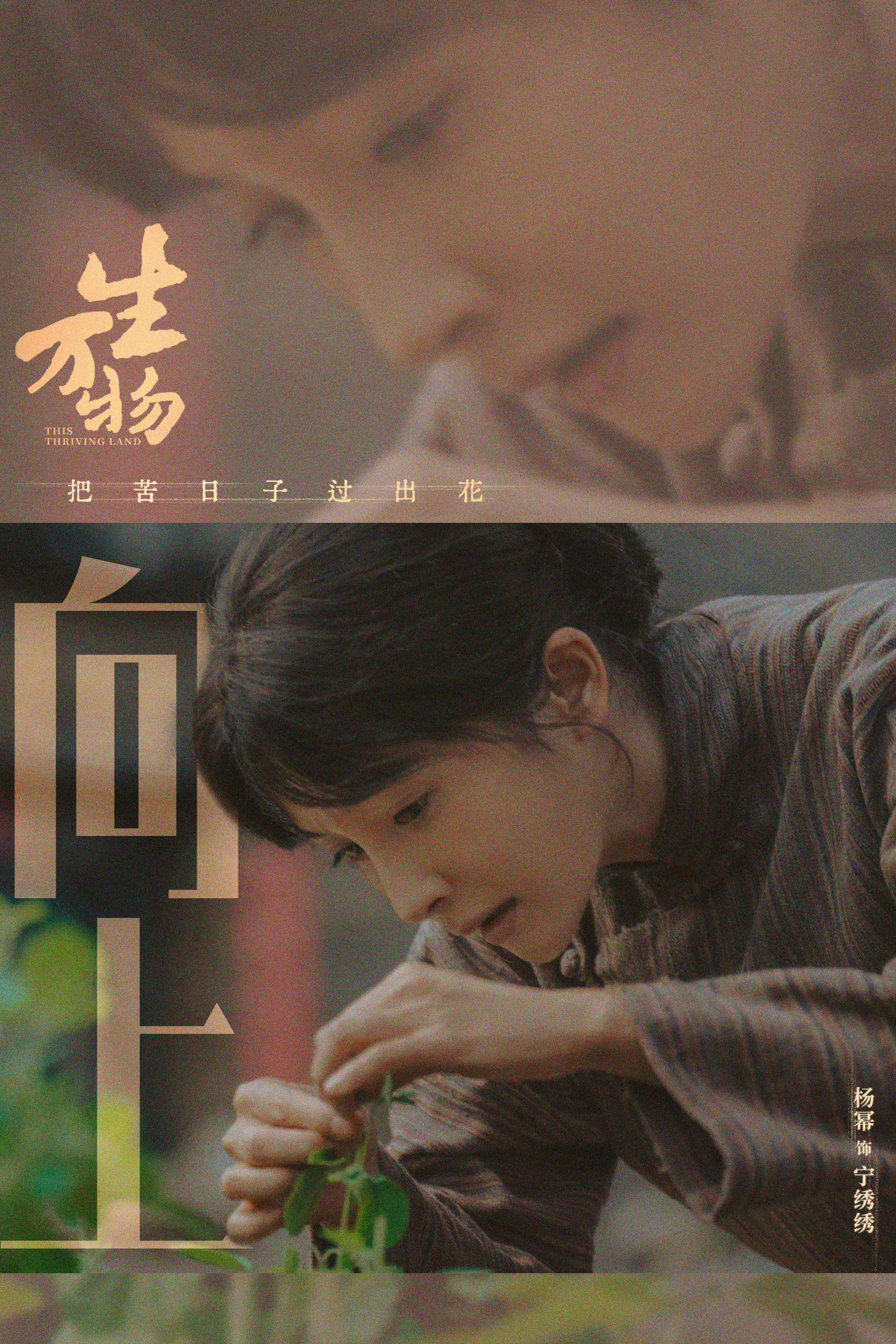 生万物和情深深雨濛濛是一个时代的时代与地域是双生枷锁[思考]绣绣有觉醒、有反抗，