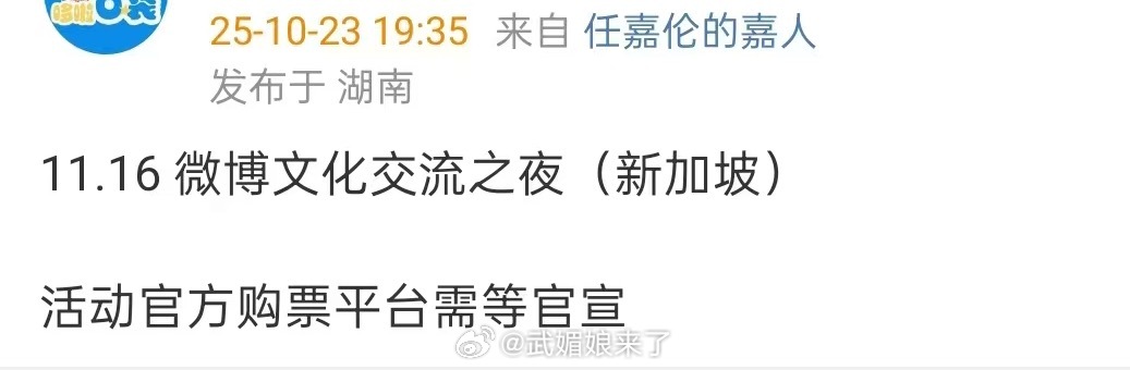 任嘉伦确认出席新加坡微博文化交流之夜[憧憬] ​​​