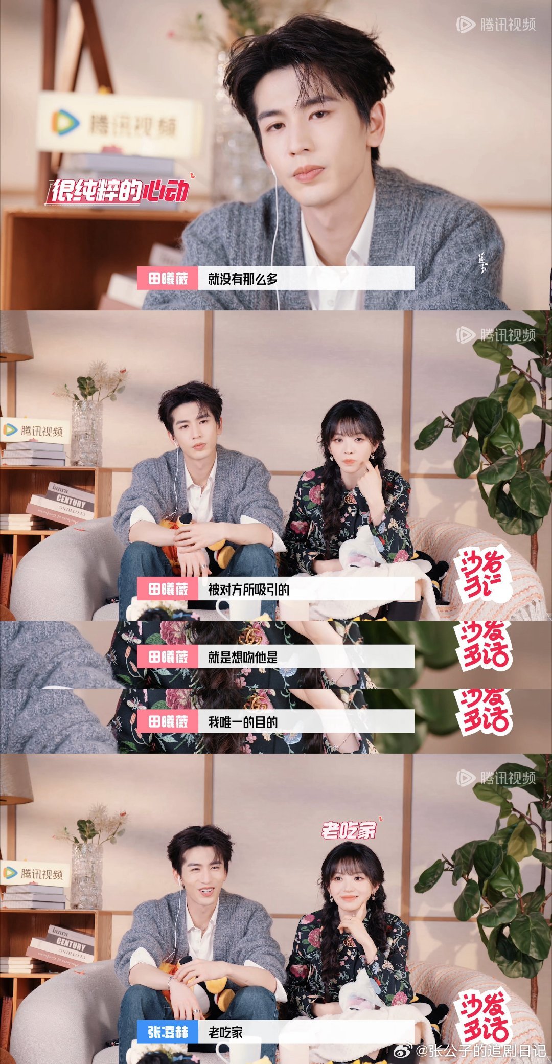 张凌赫田曦薇吻戏不用调张凌赫田曦薇双双点名最爱陈皮糖吻，密闭空间里的少男少女心动