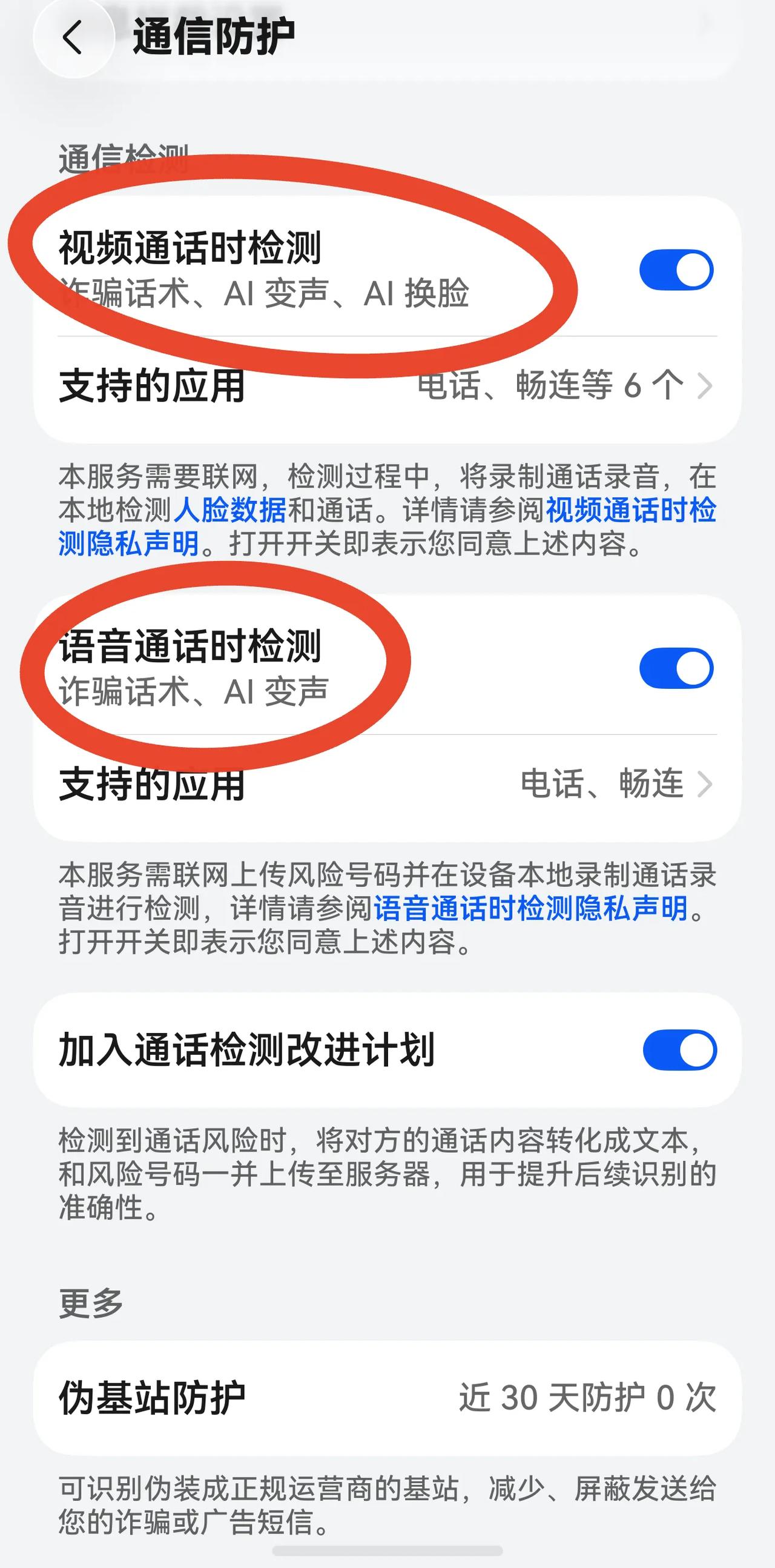 华为手机重要新功能：AI防诈！
随着AI的发展，骗子也用上了AI，换脸、换声，很