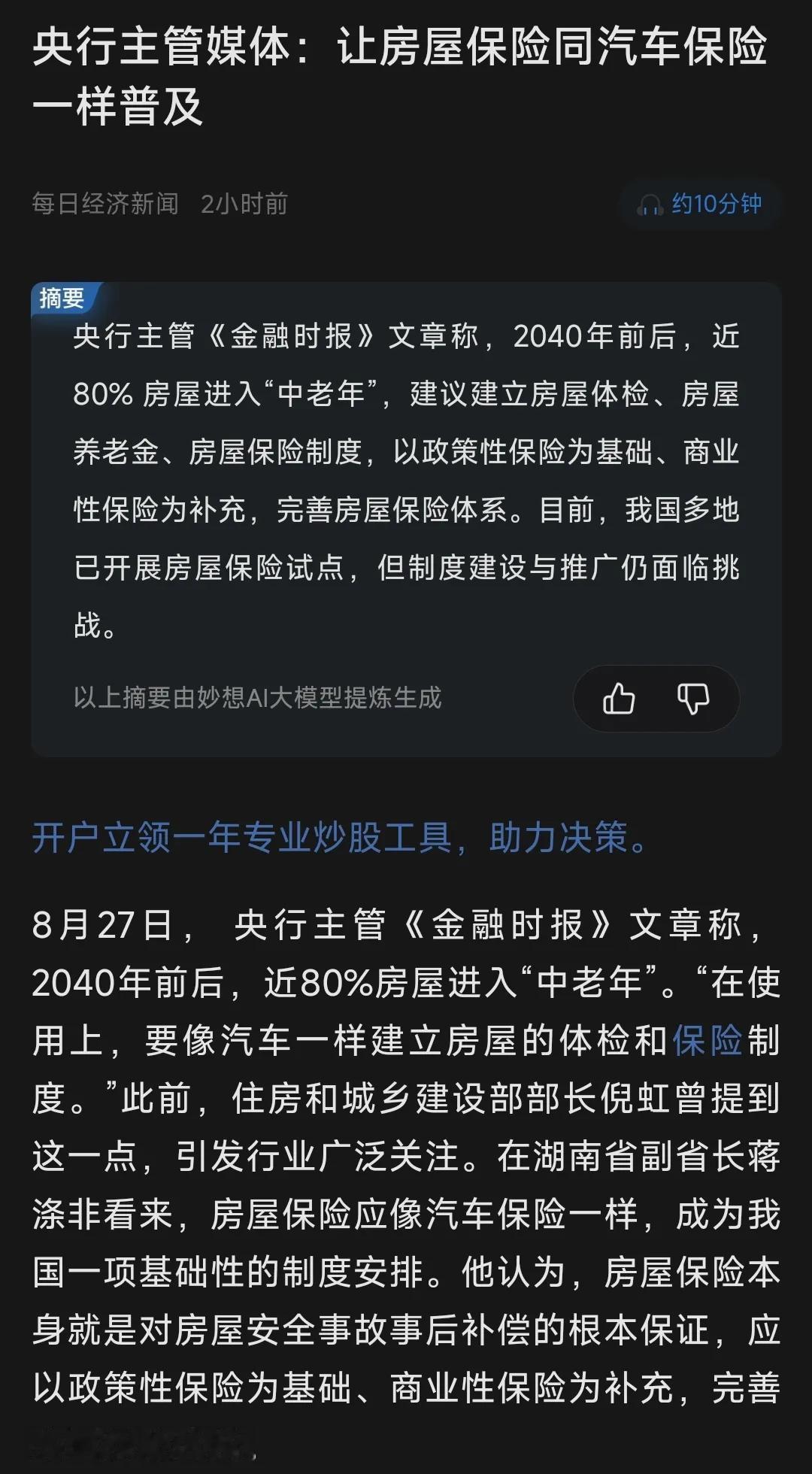 参考交强险的费率及保额，按照房屋建造成本3000左右每平米，100平的住房年保险