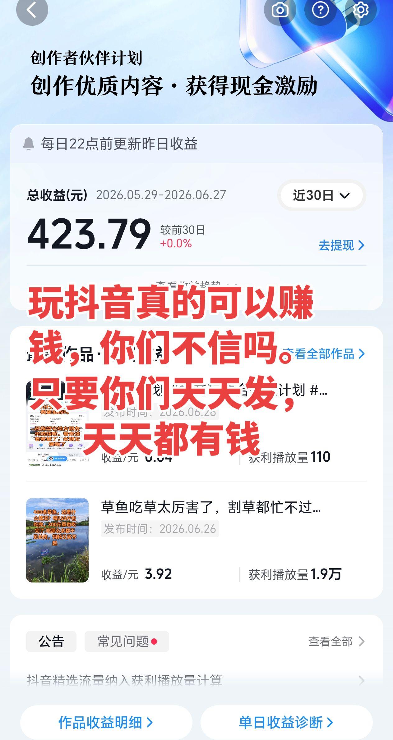 只要你们天天发抖音，抖音就天天发钱给你们，香不香伙伴计划 抖音二创激励计划