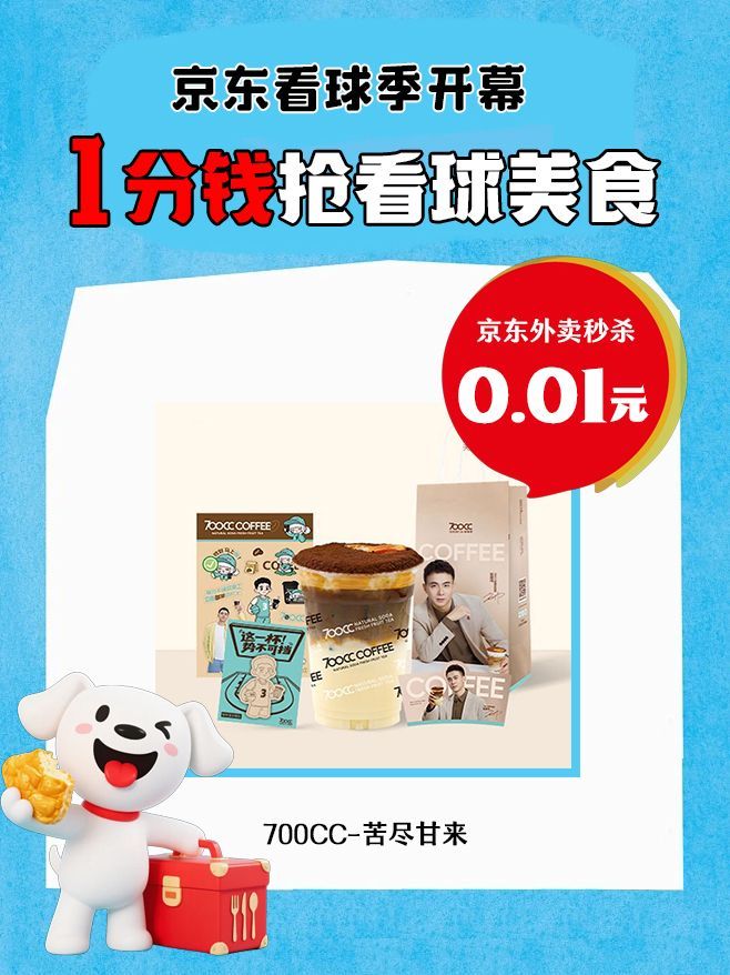 按头安利！这种1分钱的看球神仙配置，不允许我的互联网闺蜜不知道📢京东看球季开幕