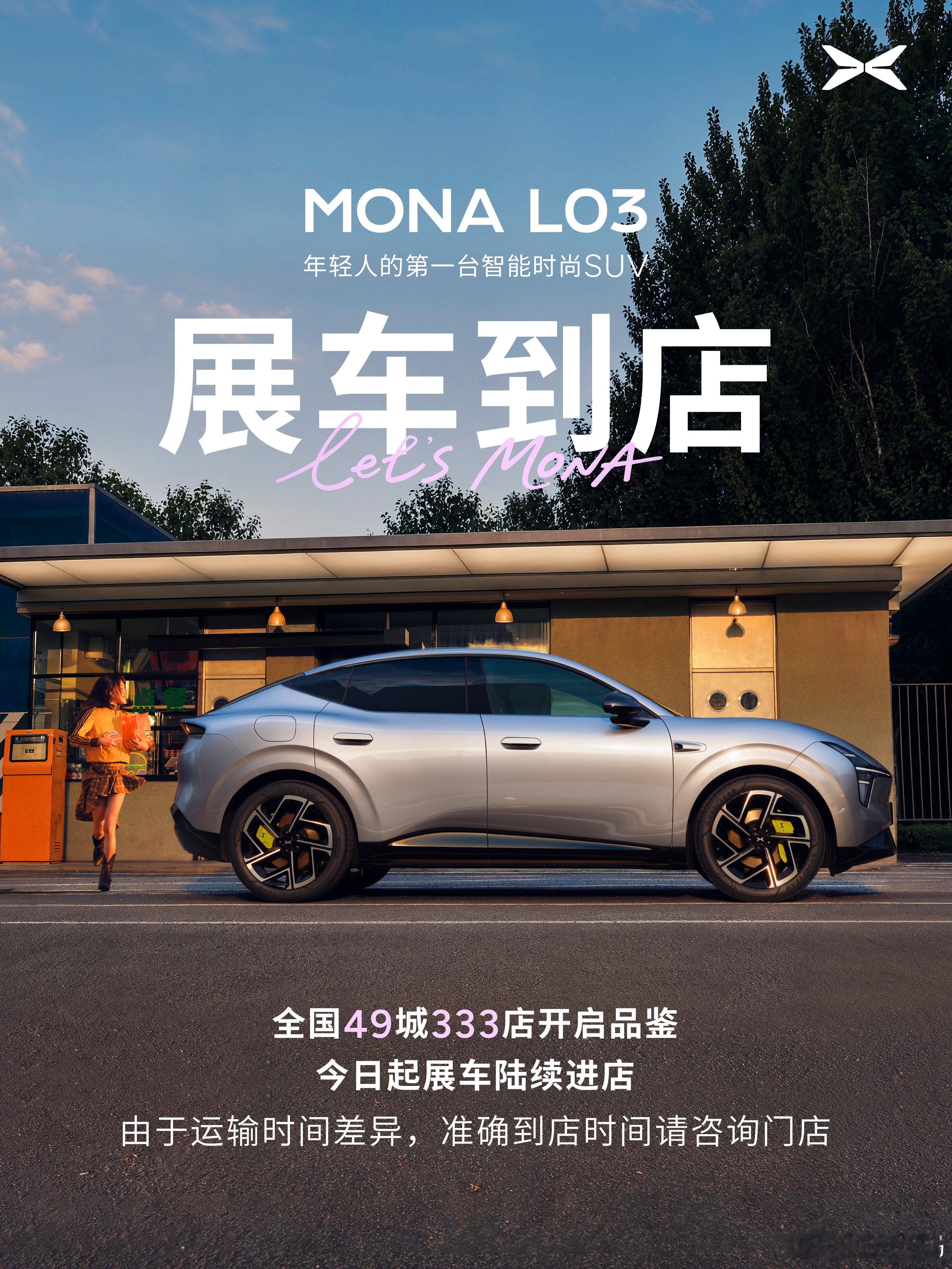 小鹏首款面向年轻人的智能时尚SUV MONA L03，今日正式进驻全国门店。49