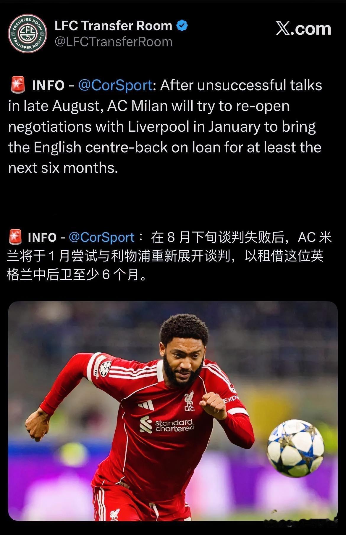 戈麦斯！米兰对利物浦后卫戈麦斯真的是情有独钟啊。米兰期望在这个冬季窗口可以用租借