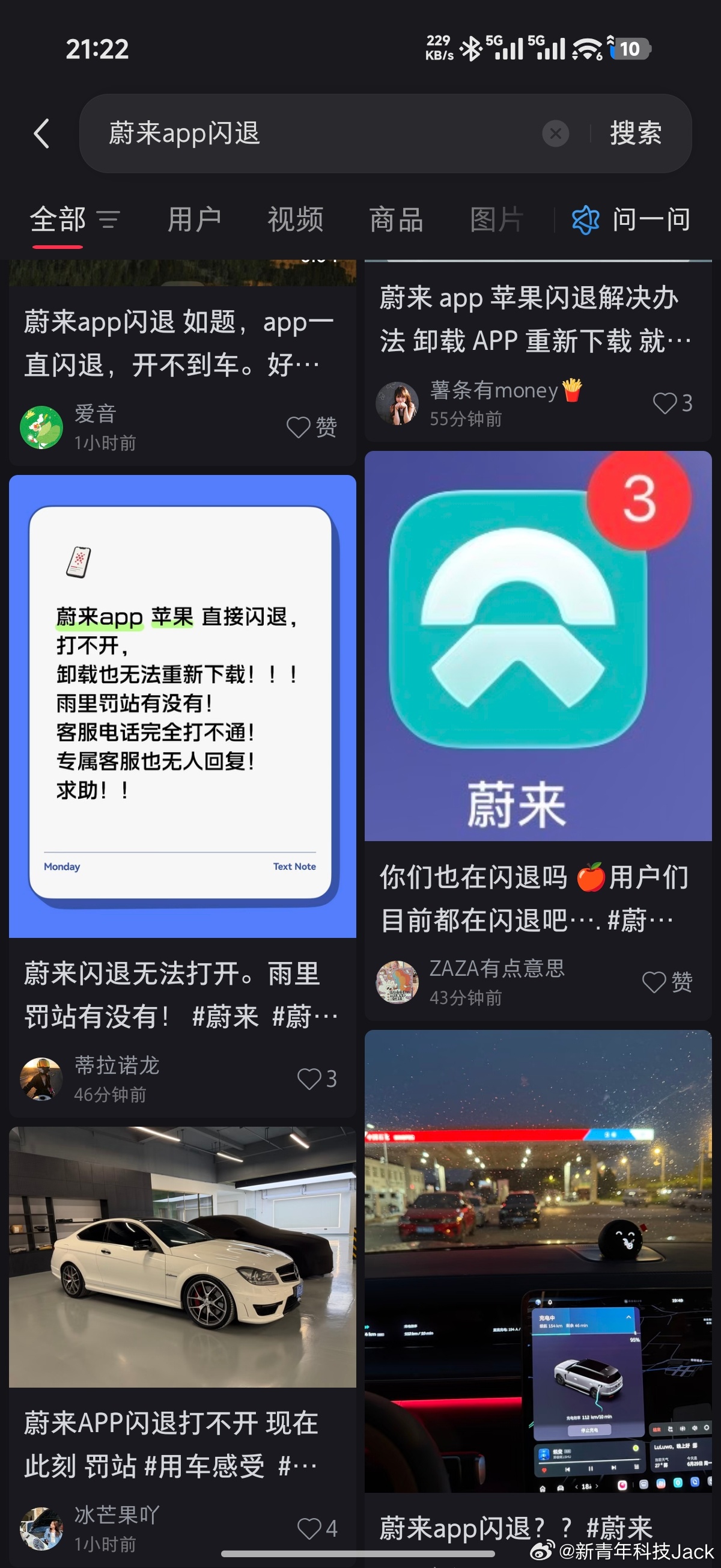蔚来不少车主反应蔚来APP闪退罚站……这是出了啥问题 