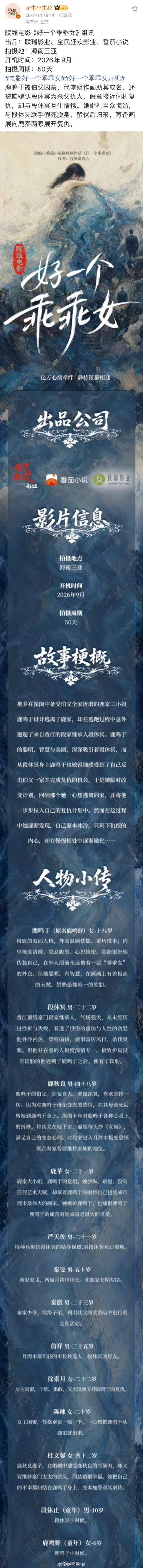 娥以为《好一个乖乖女》到横短版就是结束了，没想到只是开始，院线电影都整上了，这比
