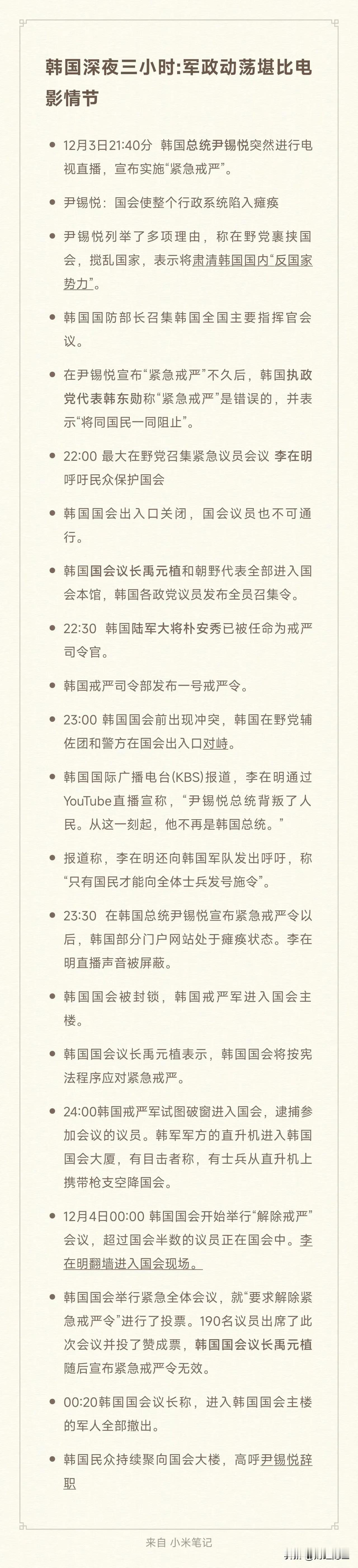 嚯嚯嚯，一夜之间韩国政坛热闹非凡，大概吸引了全世界的目光。
       一会儿
