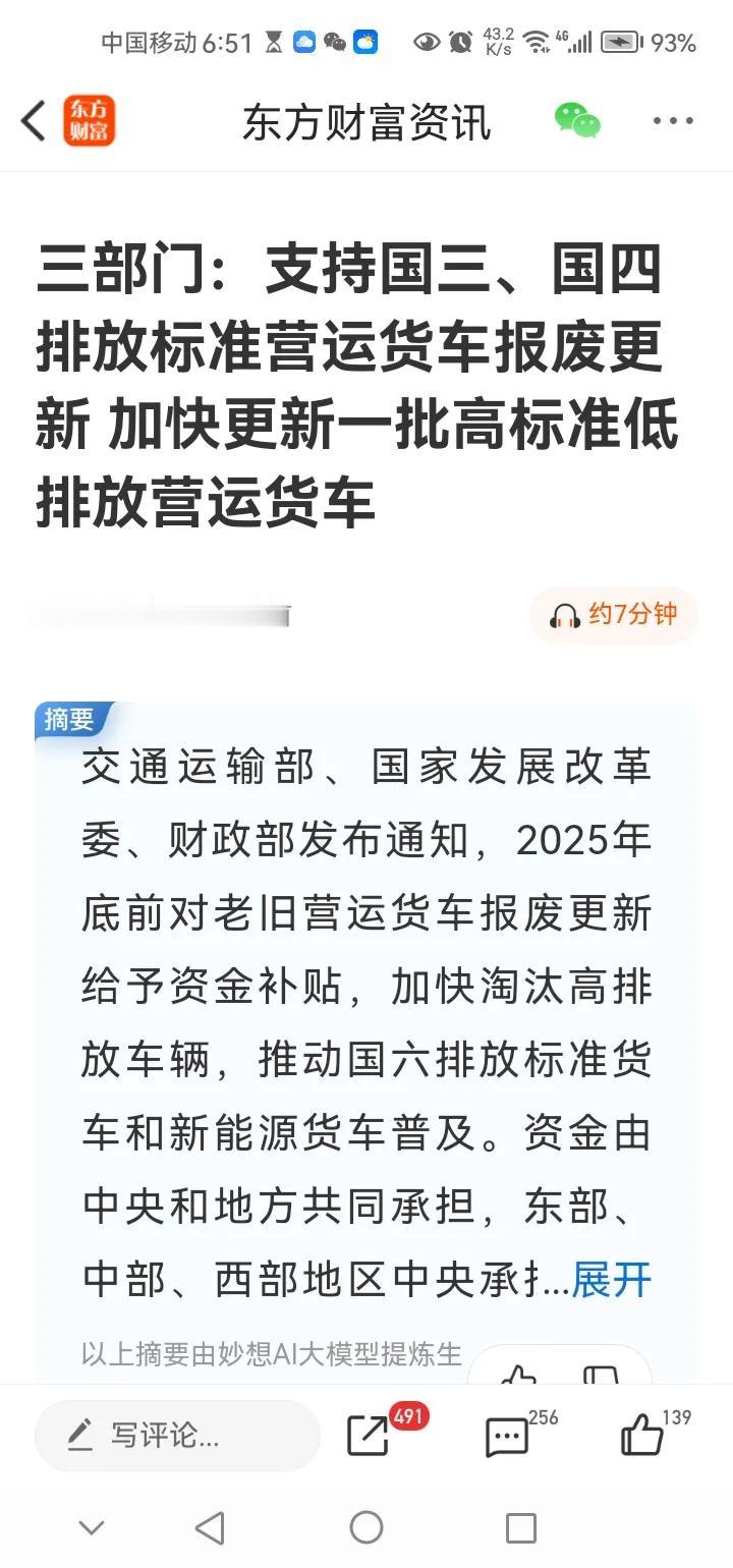 晚间传来三大重要消息，或影响明天A股相关走势。消息一，交通运输部等部门发布通知称